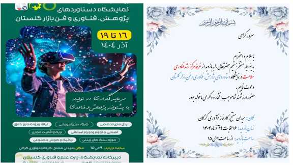 یست‌وپنجمین نمایشگاه دستاوردهای پژوهش، فناوری و فن‌بازار استان گلستان افتتاح شد