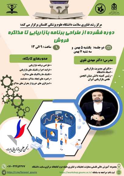 دوره فشرده از طراحی برنامه بازاریابی تا مذاکره فروش