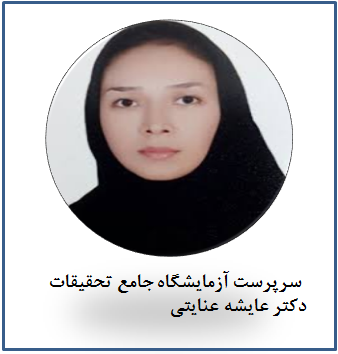 دکتر عایشه عنایتی