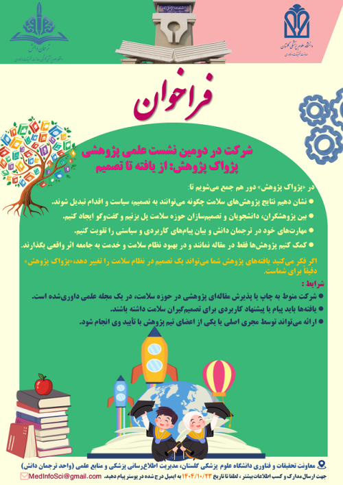 فراخوان ارائه مقاله در دومین جلسه نشست علمی–پژوهشی «پژواک پژوهش»