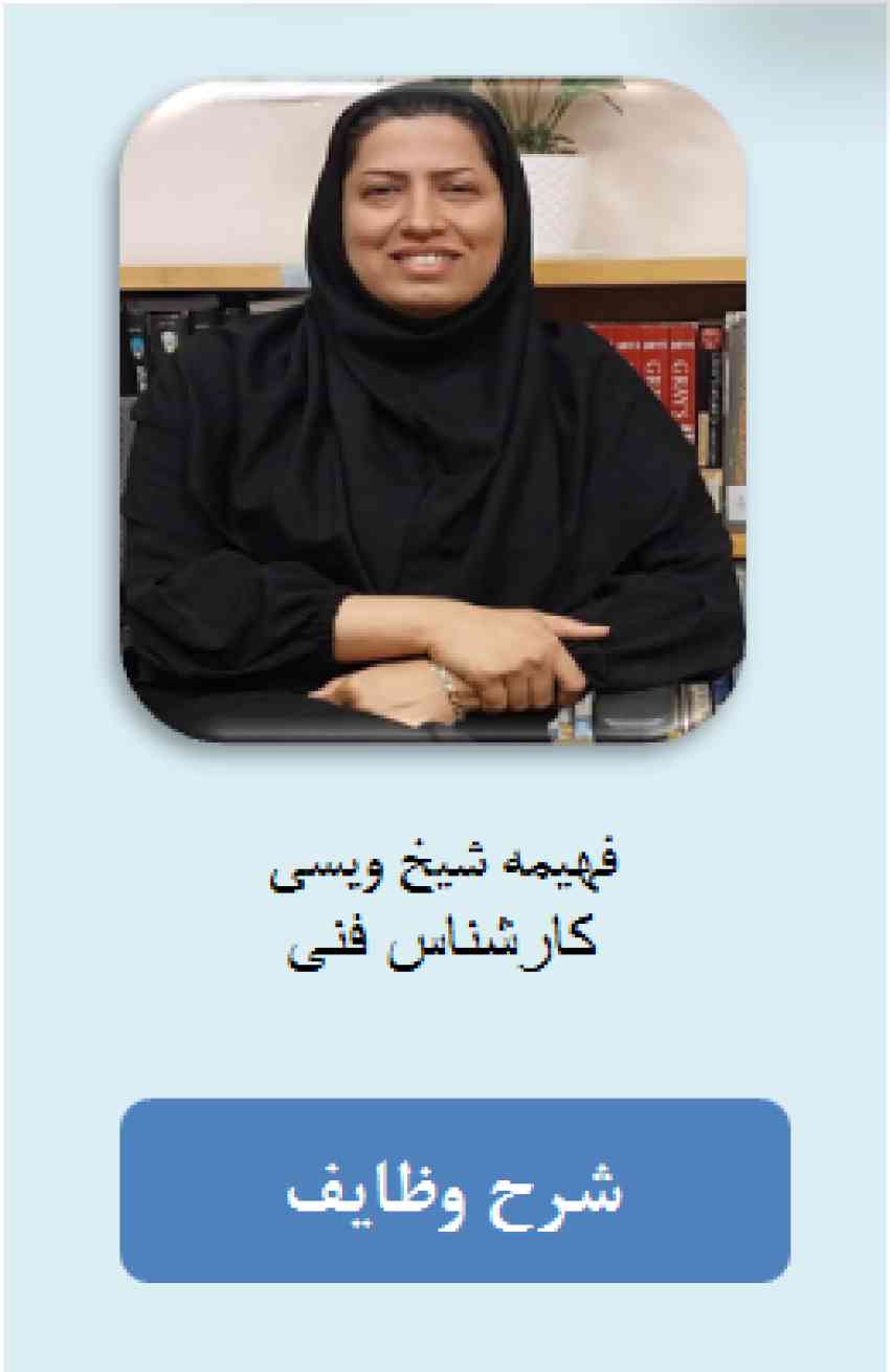 فهیمه شیخ ویسی