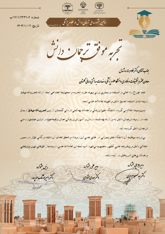 جشنواره ملی ترجمان دانش