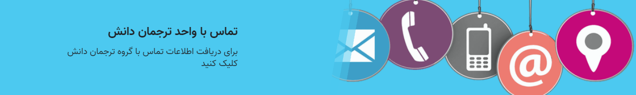 ارتباط با ما