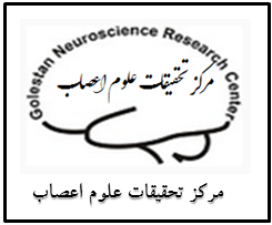 مرکز تحقیقات علوم اعصاب