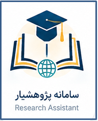پژوهشيار