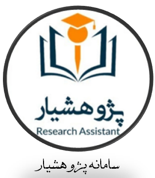 پژوهشيار