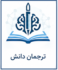 ترجمان دانش
