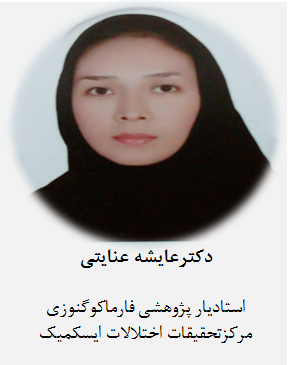 دکتر عایشه عنایتی