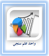 واحد علم سنجي